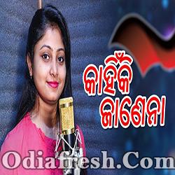 Kahinki Kejani Odia New Song
